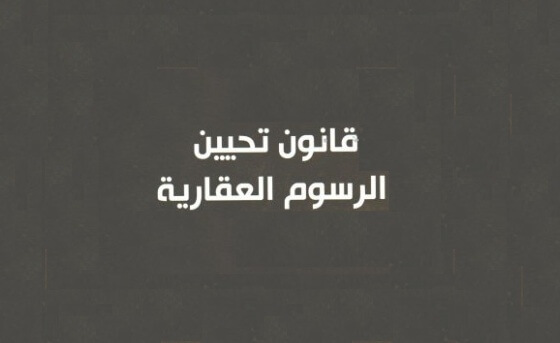 مجال الأثر المنشئ للترسيم (2)