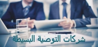 إدارة شركة التوصية البسيطة في قانون الشركات الإماراتي
