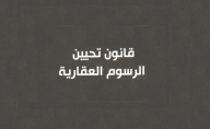 مجال الأثر المنشئ للترسيم (2)
