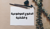 تصنيف الدفع القانوني المختلط بالواقع