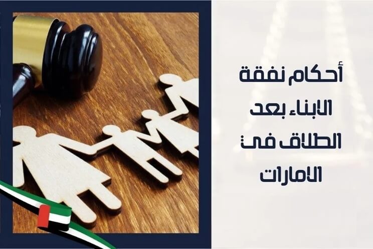 نفقة المحضونين بعد الطلاق